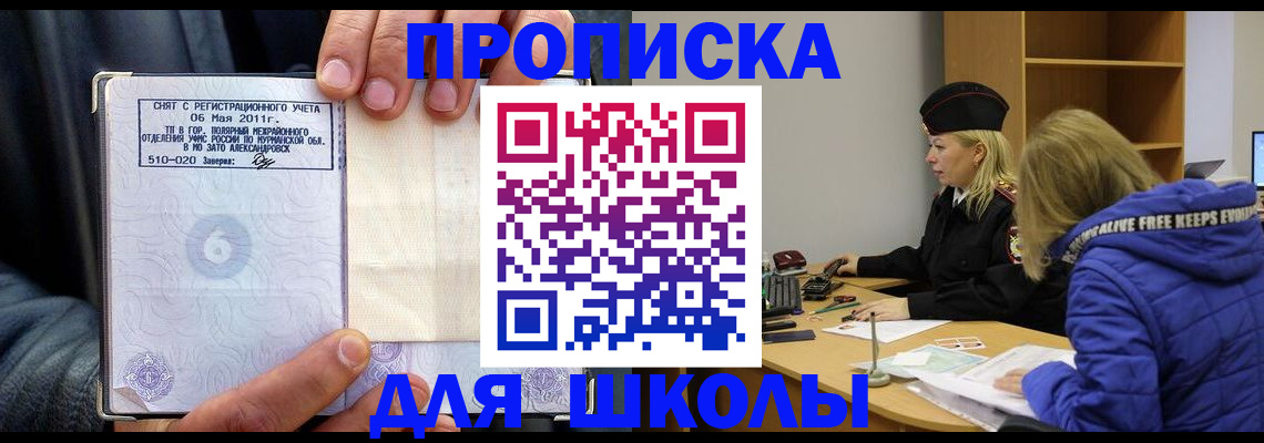 купить прописку в Вилючинске