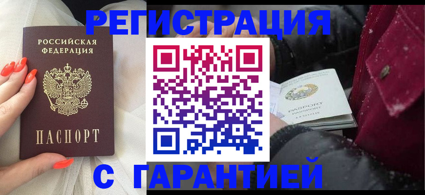 прописка в Вилючинске