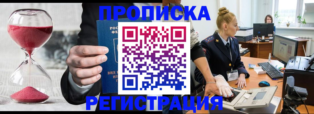 прописка гарантия в Вилючинске